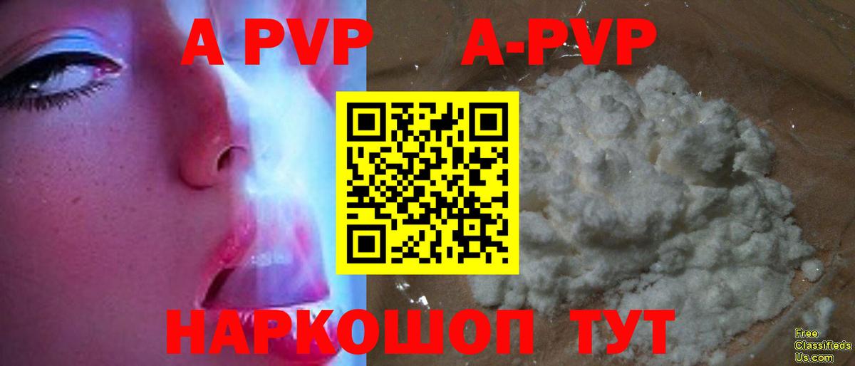 А ПВП VHQ  Альфа ПВП Соль  Волгоград  Вход с VPN  A PVP  Alpha PVP кристаллы 
