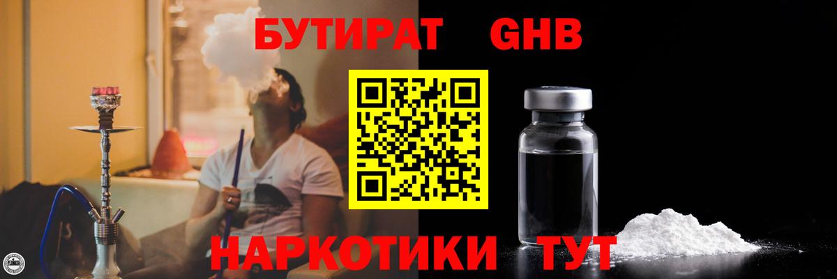 Волгоград  БУТИРАТ Butirat  БУТИРАТ  Вход с VPN 