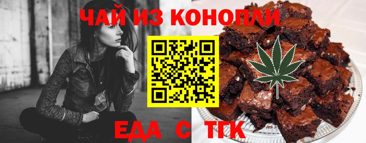 Волгоград  Еда ТГК конопля  Вход с VPN 