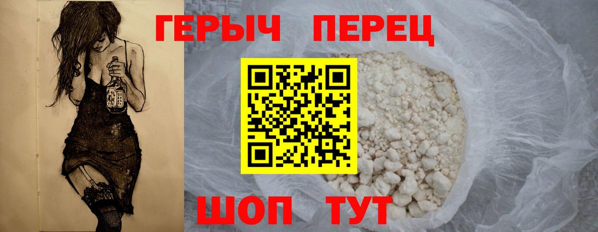 Героин  Вход с VPN  Волгоград  ГЕРОИН хмурый 