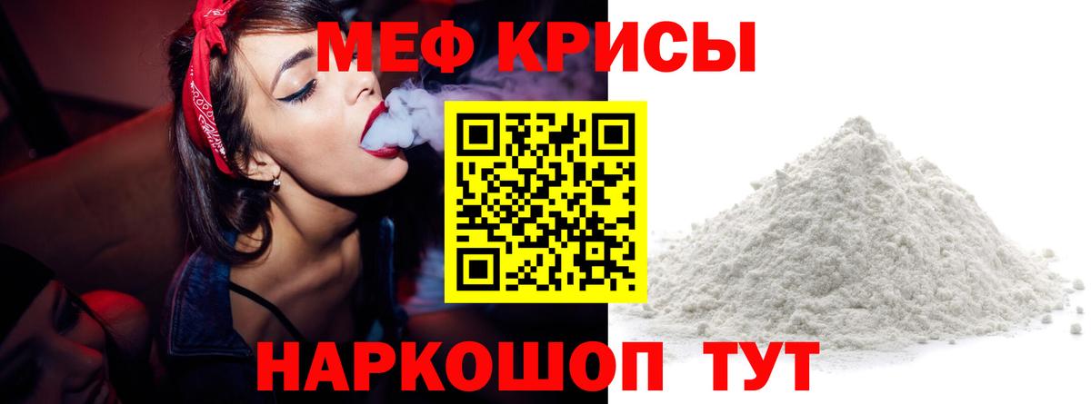 Меф мяу мяу мука Волгоград