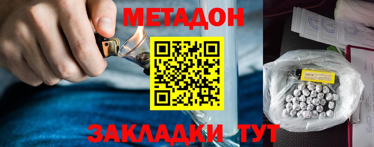 Волгоград  МЕТАДОН мёд  Вход с VPN  МЕТАДОН белоснежный 